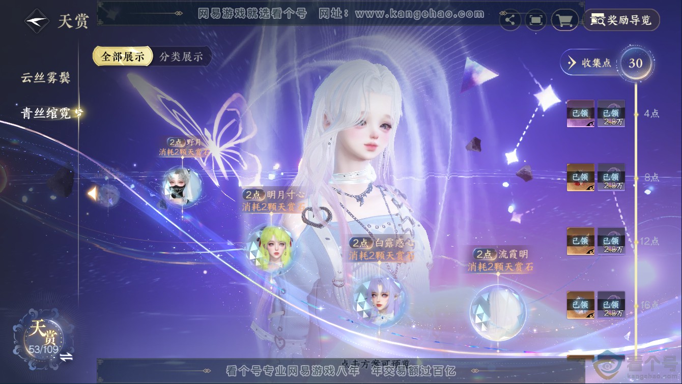 NSH311334逆水寒手游账号详情图26 NSH311334逆水寒手游账号详情图26