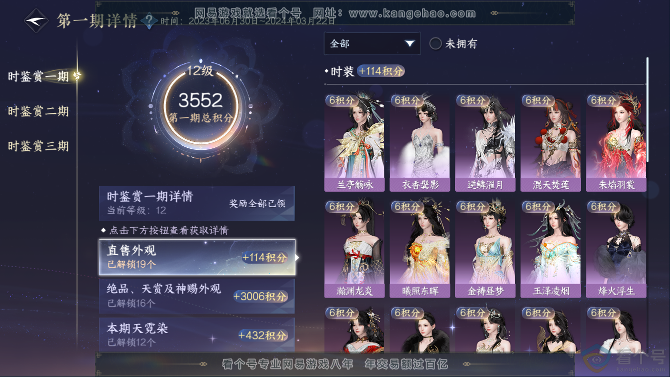 NSH311334逆水寒手游账号详情图35 NSH311334逆水寒手游账号详情图35