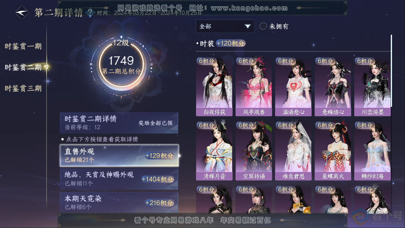 NSH311334逆水寒手游账号详情图37 NSH311334逆水寒手游账号详情图37