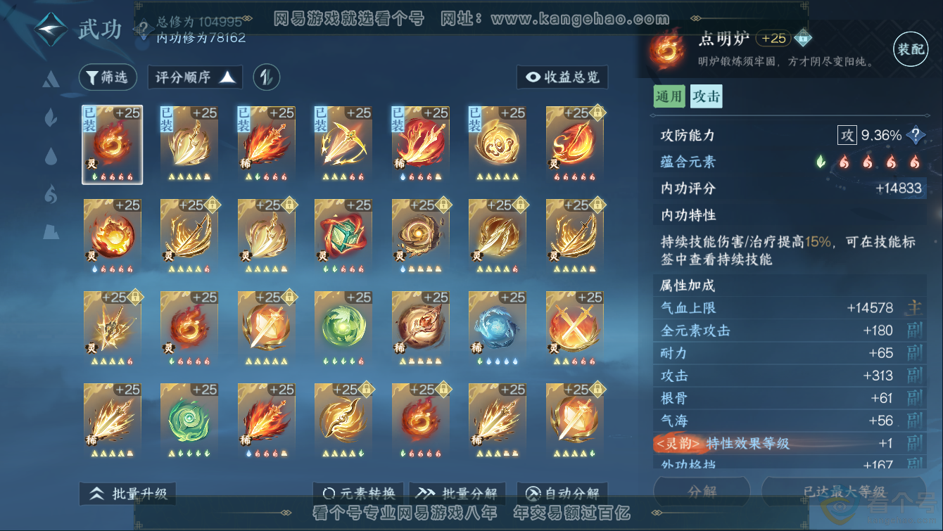 NSH311334逆水寒手游账号详情图43 NSH311334逆水寒手游账号详情图43