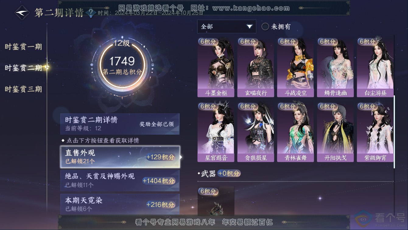 NSH311334逆水寒手游账号详情图38 NSH311334逆水寒手游账号详情图38