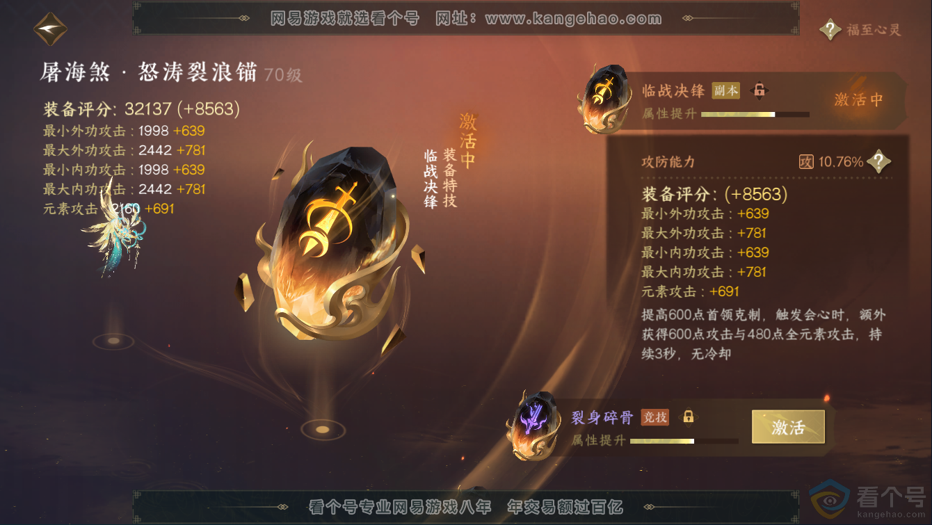 NSH311334逆水寒手游账号详情图56 NSH311334逆水寒手游账号详情图56