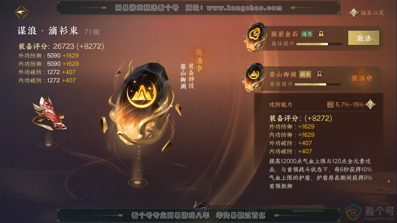 NSH311334逆水寒手游账号详情图58 NSH311334逆水寒手游账号详情图58