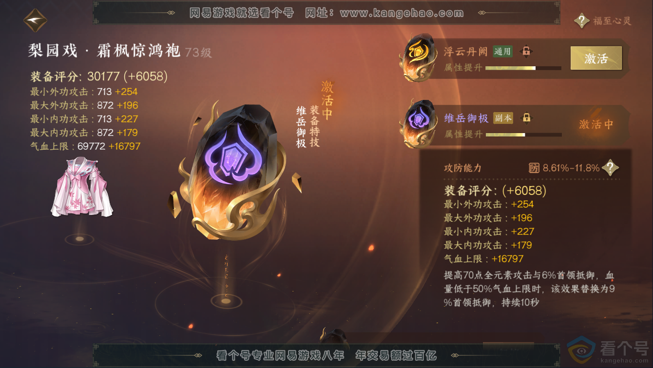 NSH311334逆水寒手游账号详情图59 NSH311334逆水寒手游账号详情图59