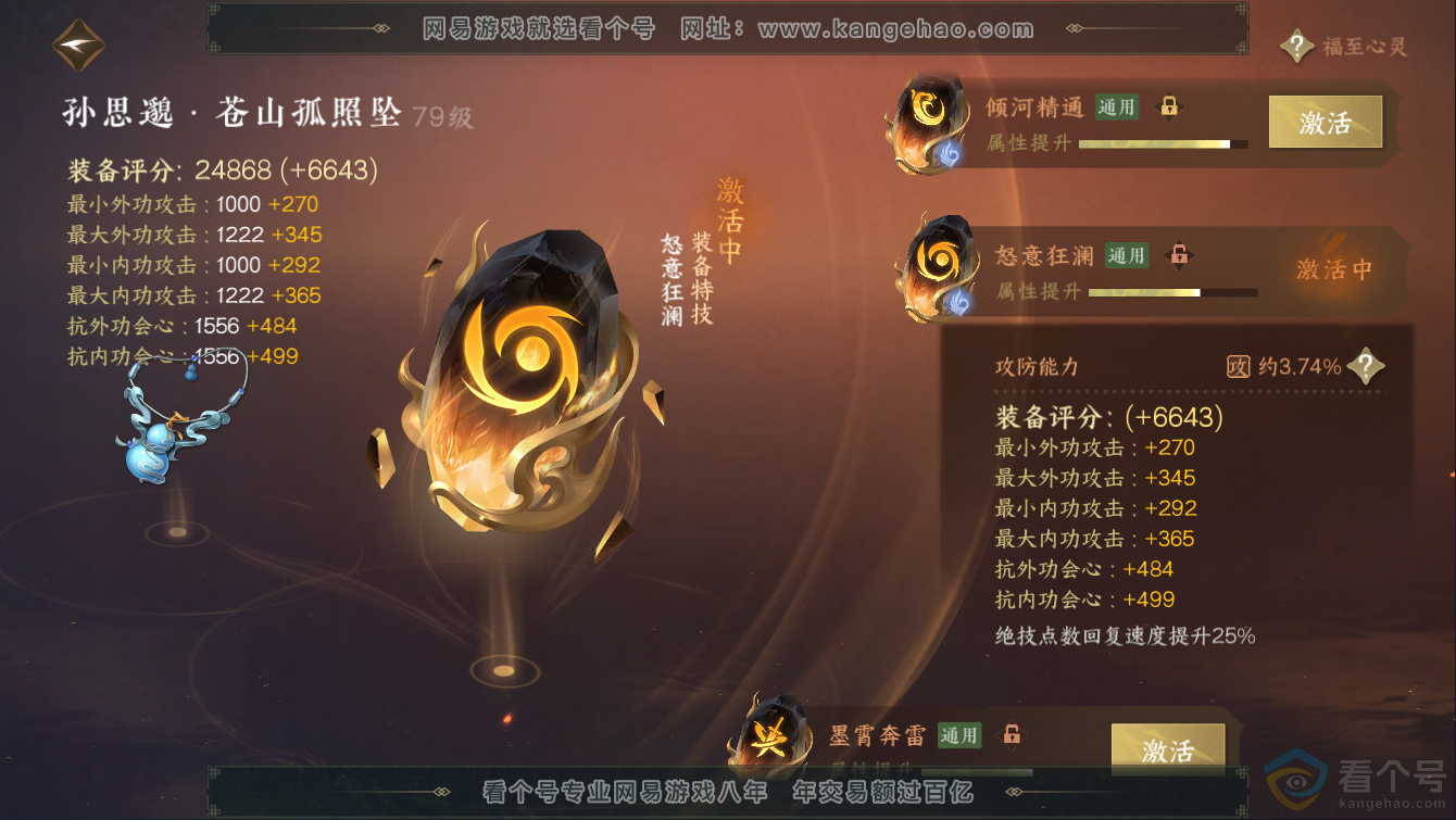 NSH311334逆水寒手游账号详情图62 NSH311334逆水寒手游账号详情图62