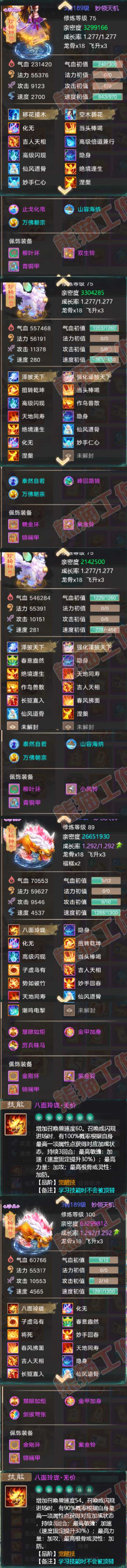 K2039大话西游账号详情图8 K2039大话西游账号详情图8