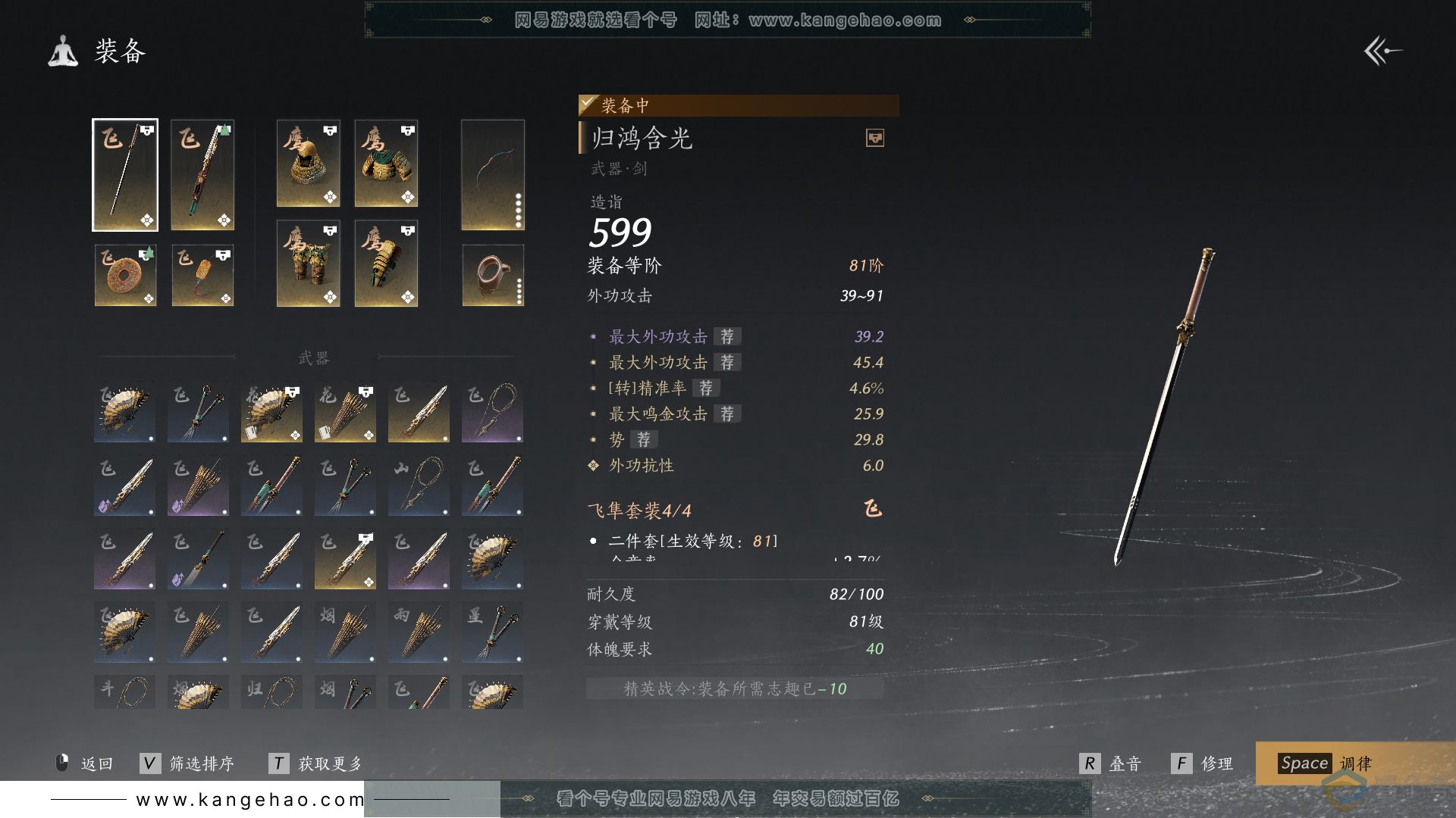YYS30553燕云十六声账号详情图23 YYS30553燕云十六声账号详情图23