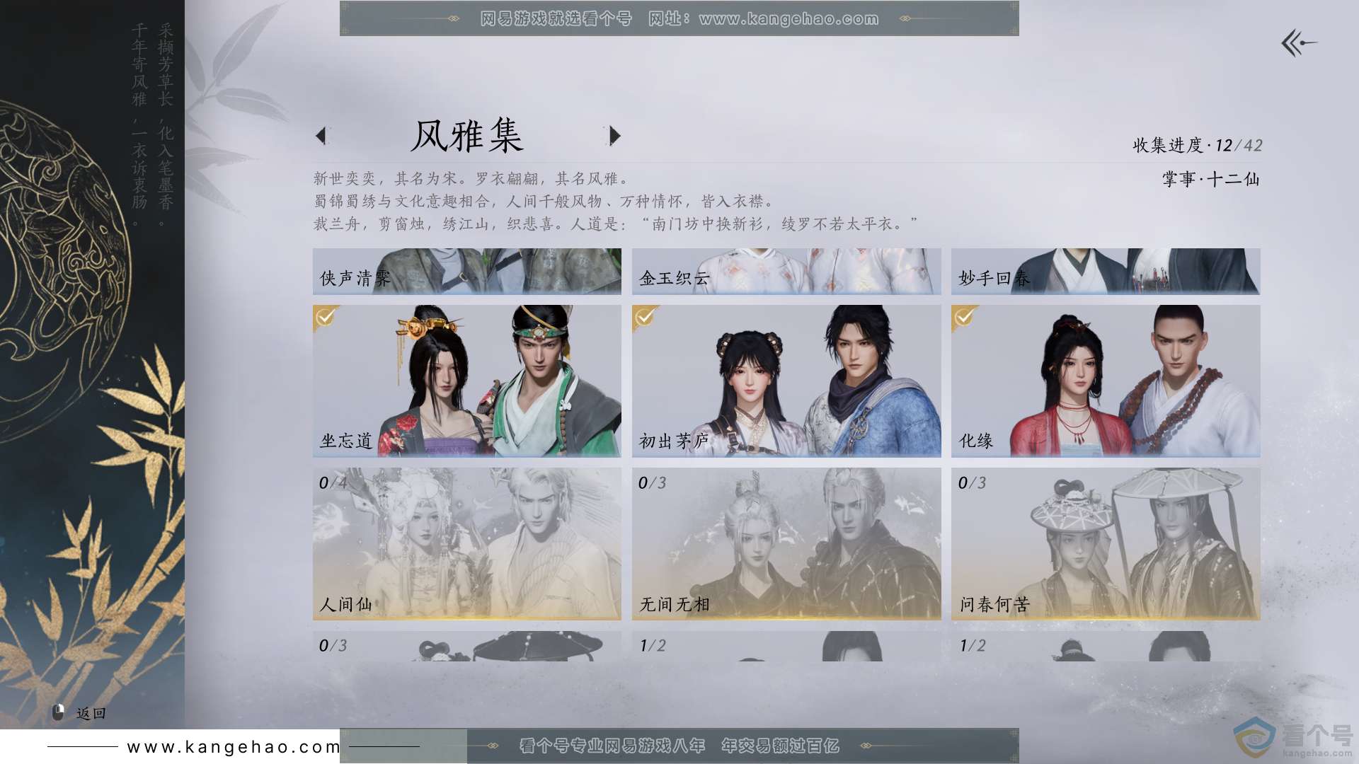 YYS30553燕云十六声账号详情图3 YYS30553燕云十六声账号详情图3