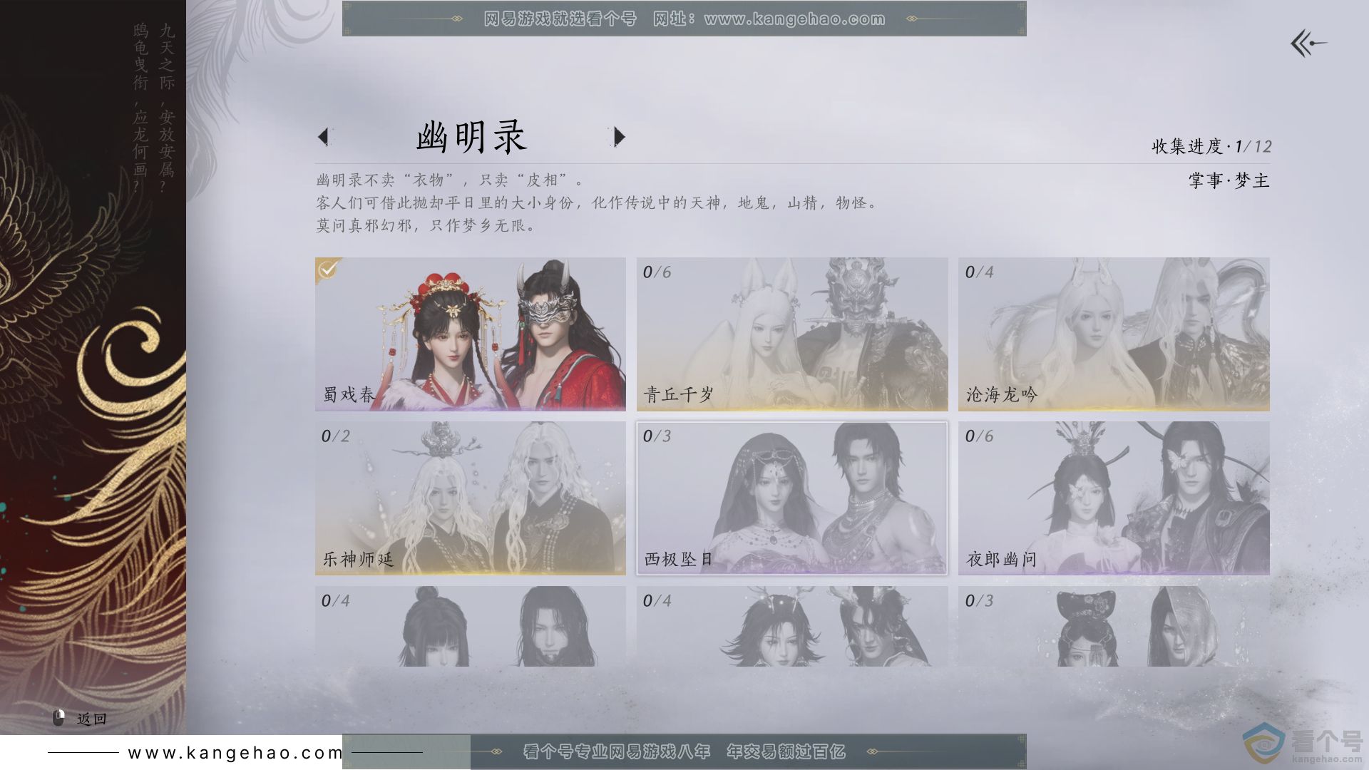 YYS30553燕云十六声账号详情图7 YYS30553燕云十六声账号详情图7