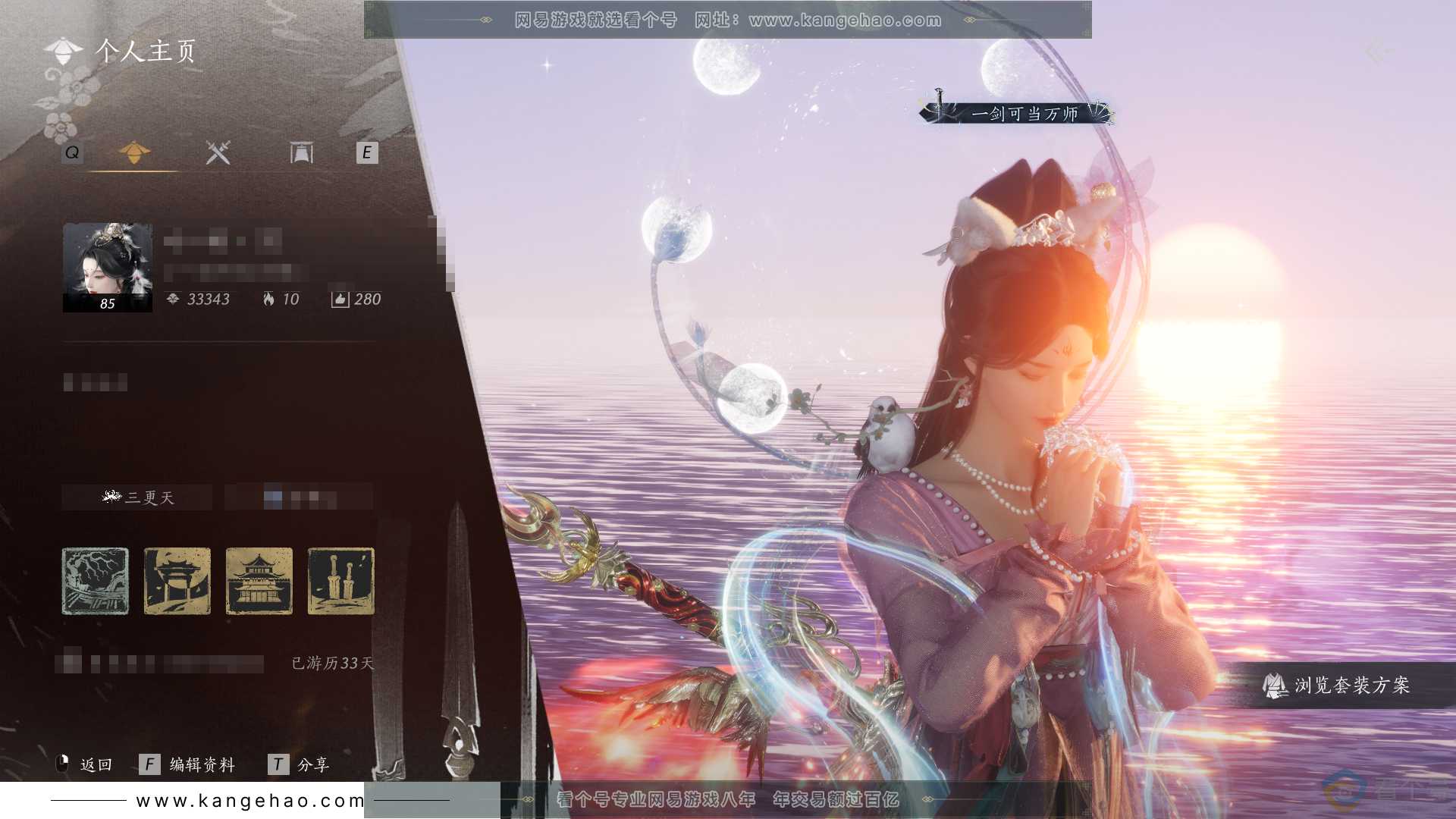 YYS30553燕云十六声账号详情图1 YYS30553燕云十六声账号详情图1