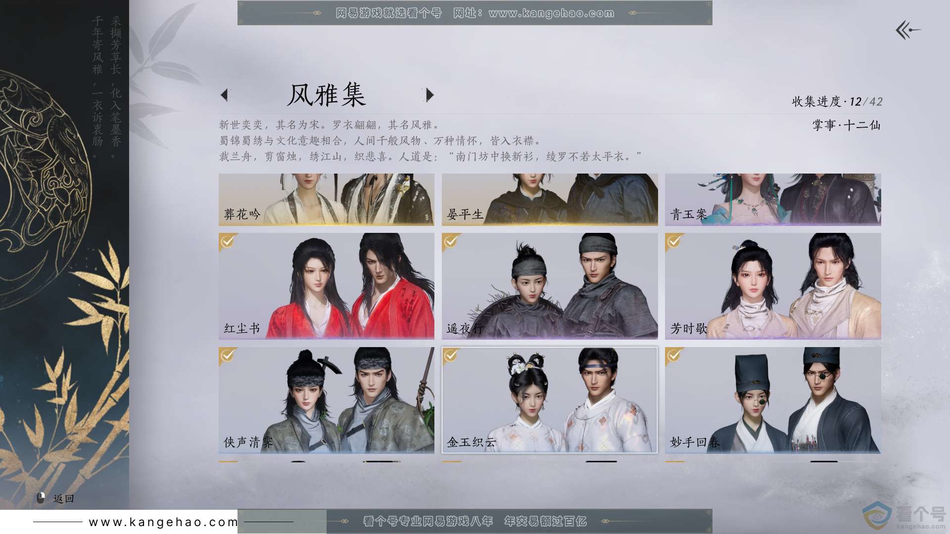 YYS30553燕云十六声账号详情图2 YYS30553燕云十六声账号详情图2