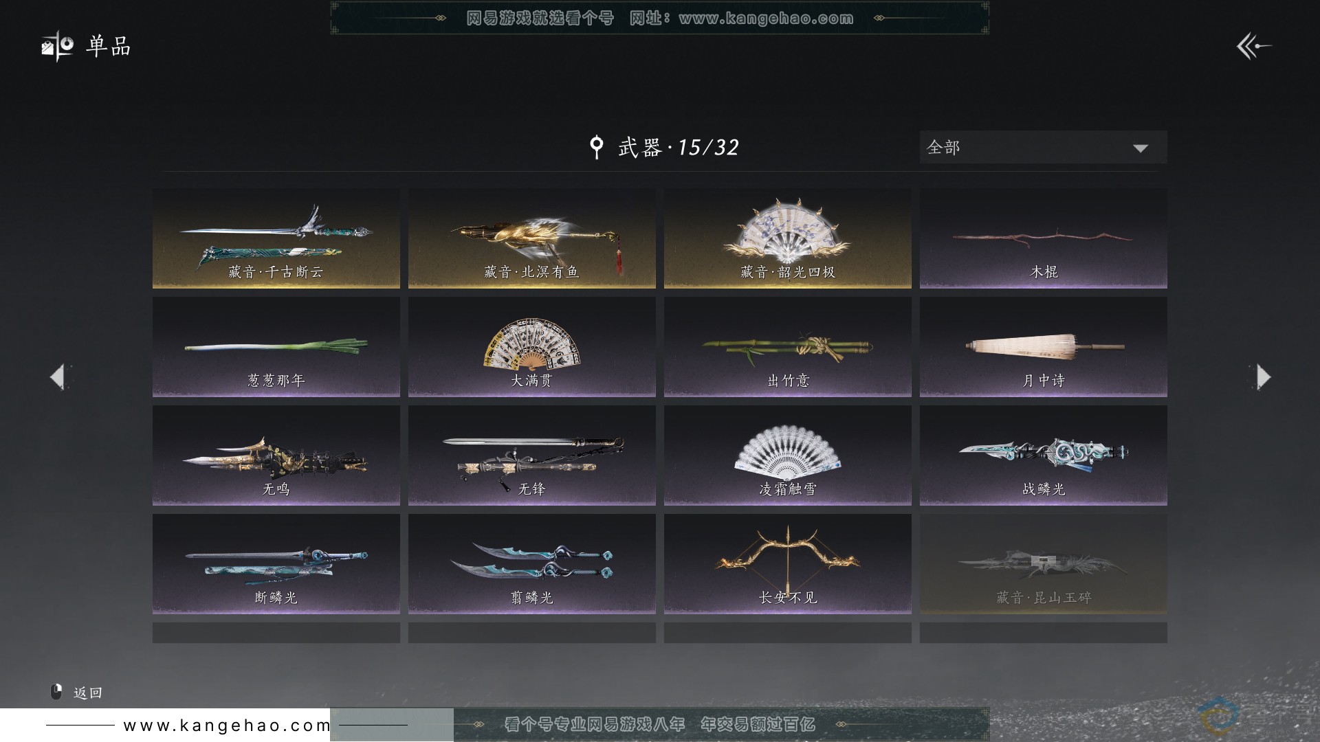 YYS30553燕云十六声账号详情图9 YYS30553燕云十六声账号详情图9
