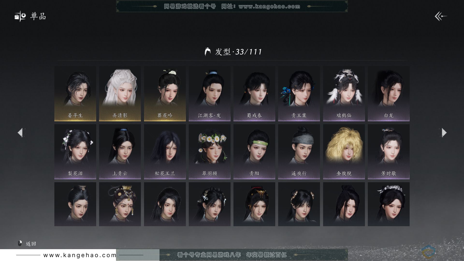 YYS30553燕云十六声账号详情图8 YYS30553燕云十六声账号详情图8
