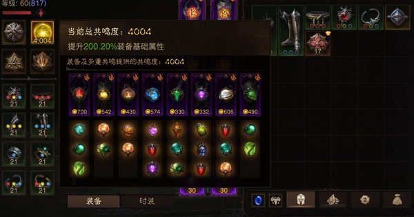 暗黑不朽账号官服桑德罗巅峰817   共鸣4004    圣教军