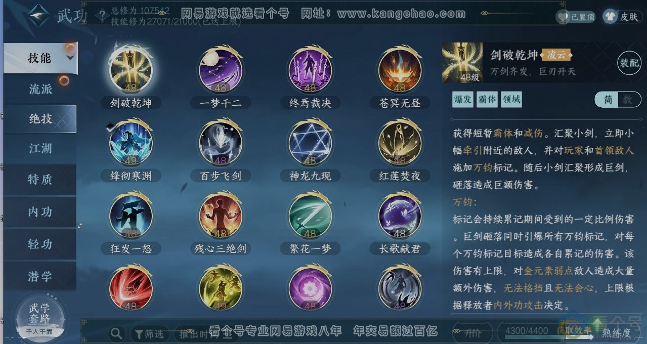 NSH311338逆水寒手游账号详情图12 NSH311338逆水寒手游账号详情图12