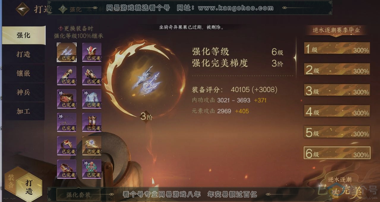 NSH311338逆水寒手游账号详情图5 NSH311338逆水寒手游账号详情图5