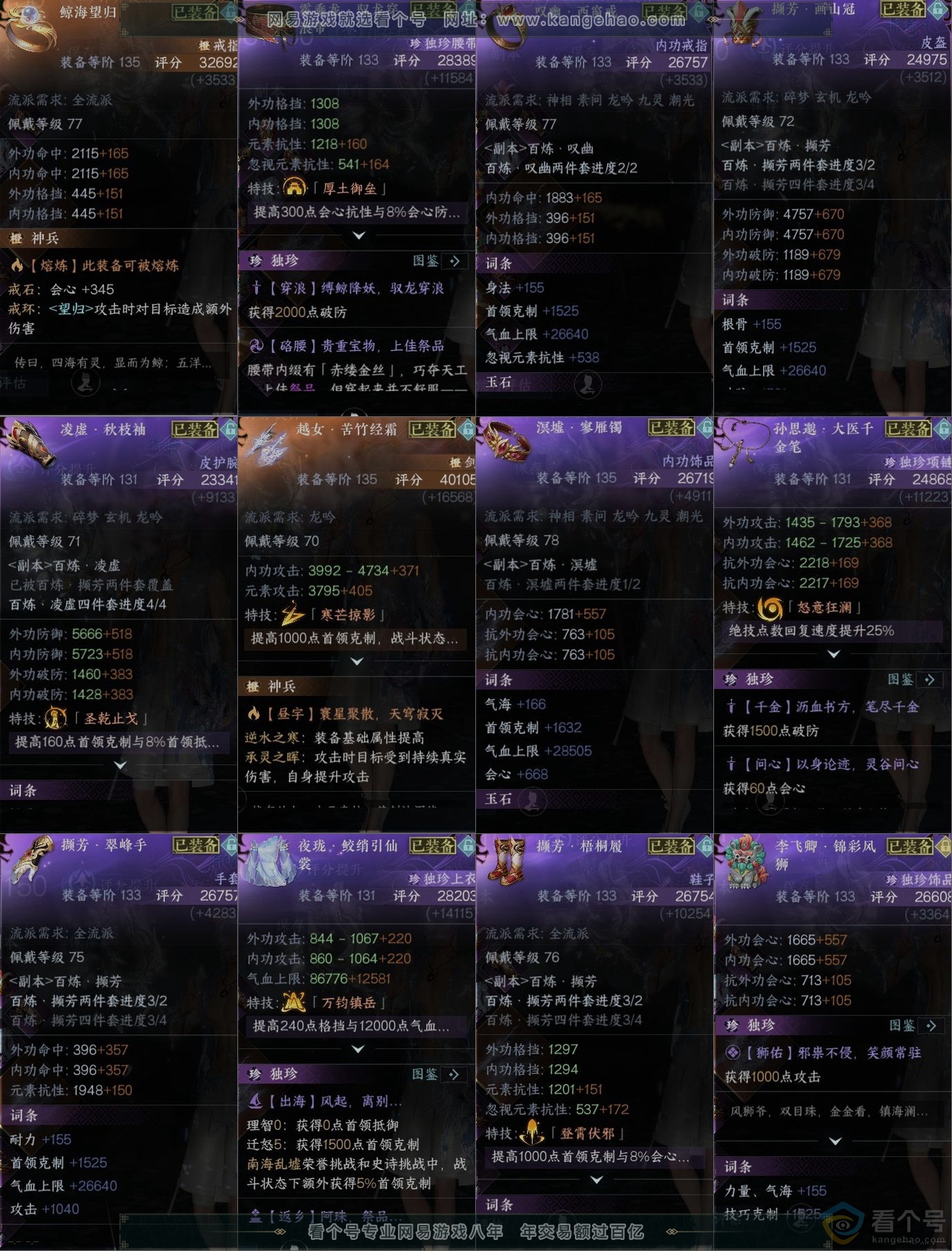 NSH311338逆水寒手游账号详情图11 NSH311338逆水寒手游账号详情图11