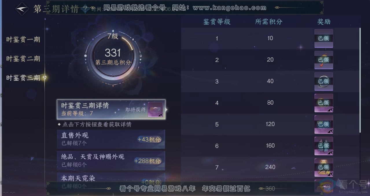 NSH311338逆水寒手游账号详情图22 NSH311338逆水寒手游账号详情图22