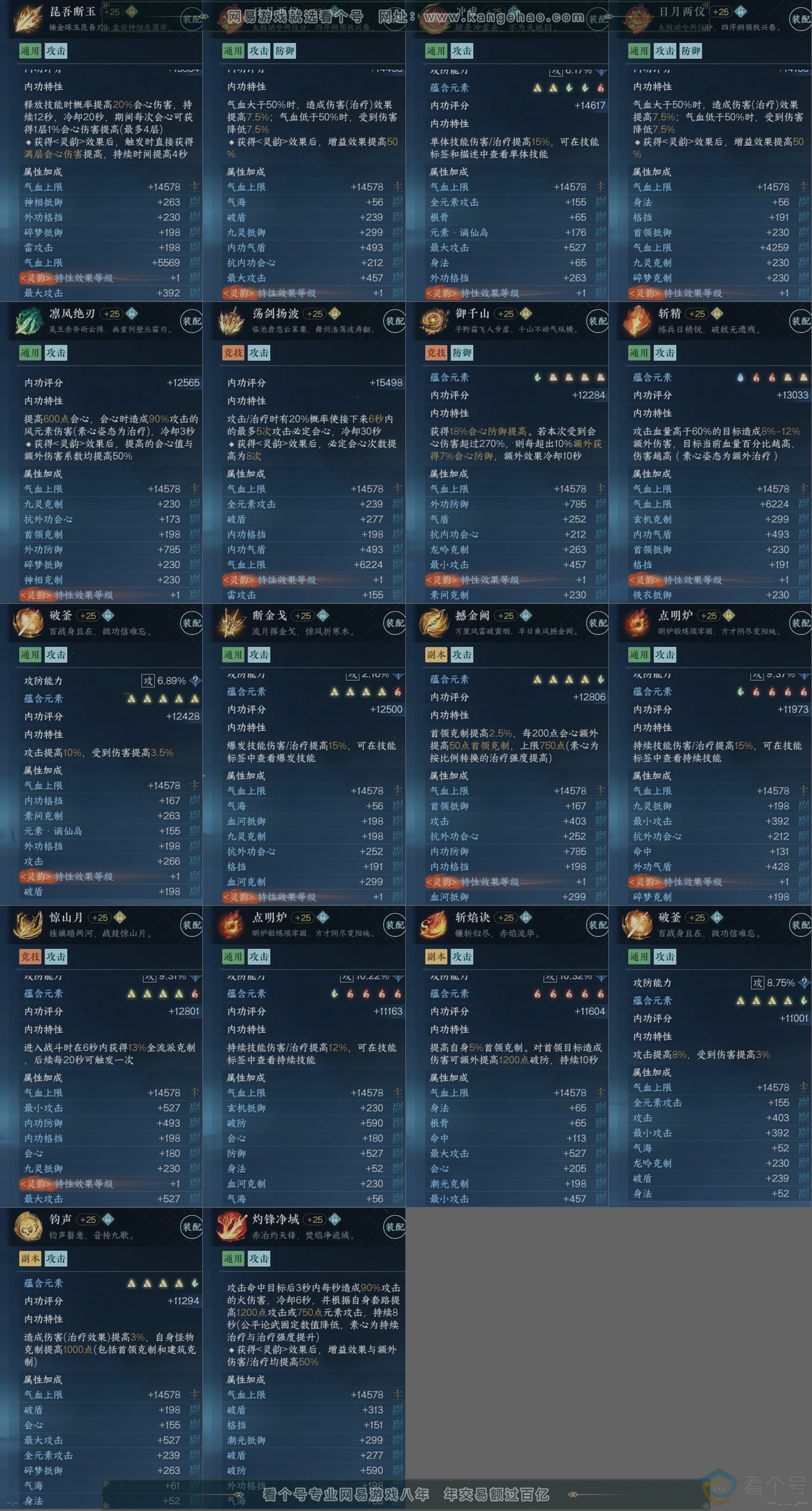 NSH311338逆水寒手游账号详情图16 NSH311338逆水寒手游账号详情图16