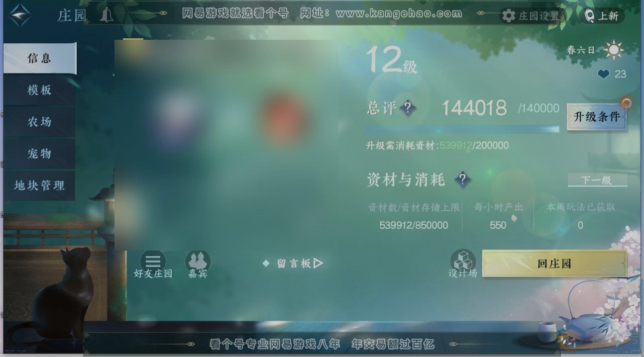 NSH311338逆水寒手游账号详情图30 NSH311338逆水寒手游账号详情图30