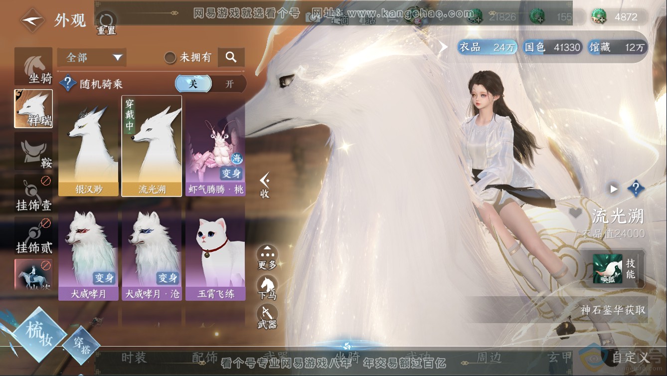 NSH311340逆水寒手游账号详情图9 NSH311340逆水寒手游账号详情图9
