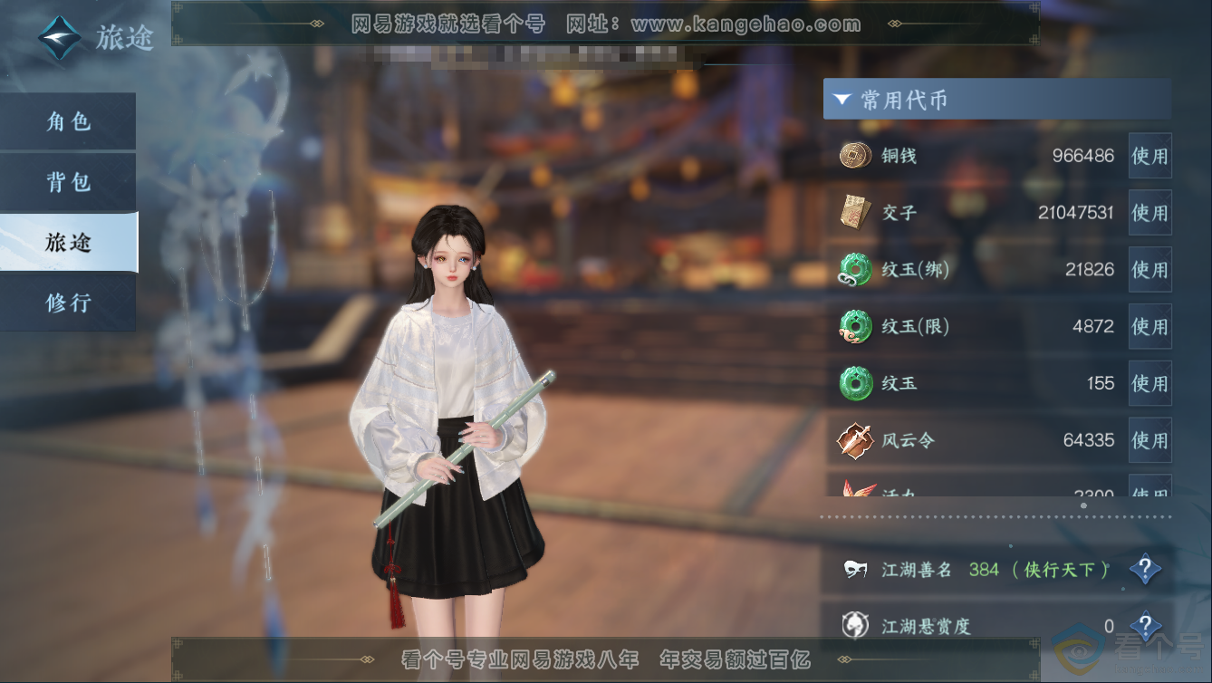 NSH311340逆水寒手游账号详情图5 NSH311340逆水寒手游账号详情图5