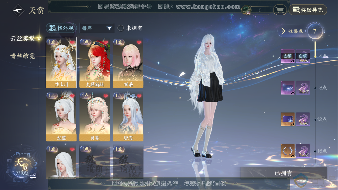 NSH311340逆水寒手游账号详情图6 NSH311340逆水寒手游账号详情图6