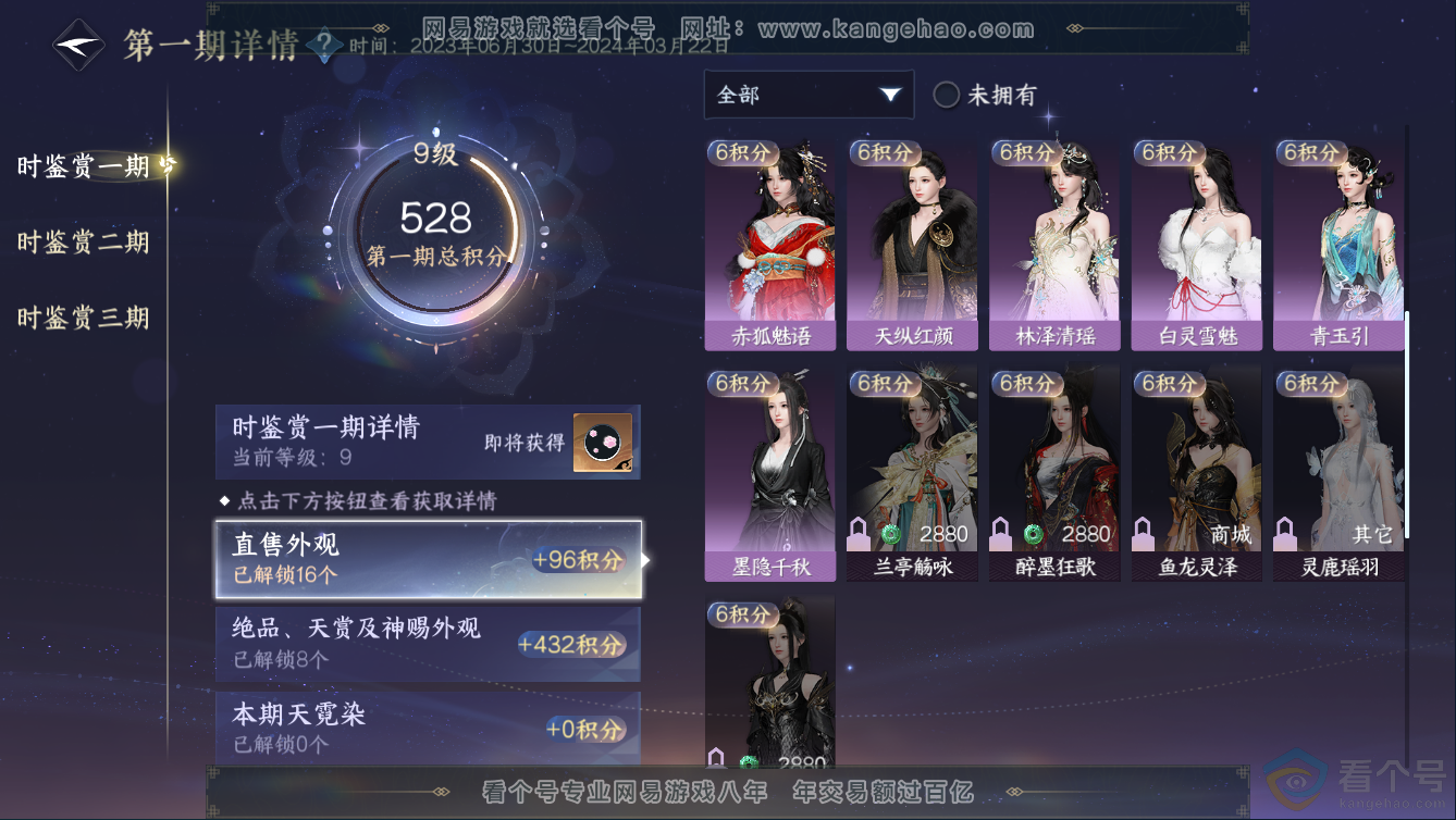 NSH311340逆水寒手游账号详情图14 NSH311340逆水寒手游账号详情图14