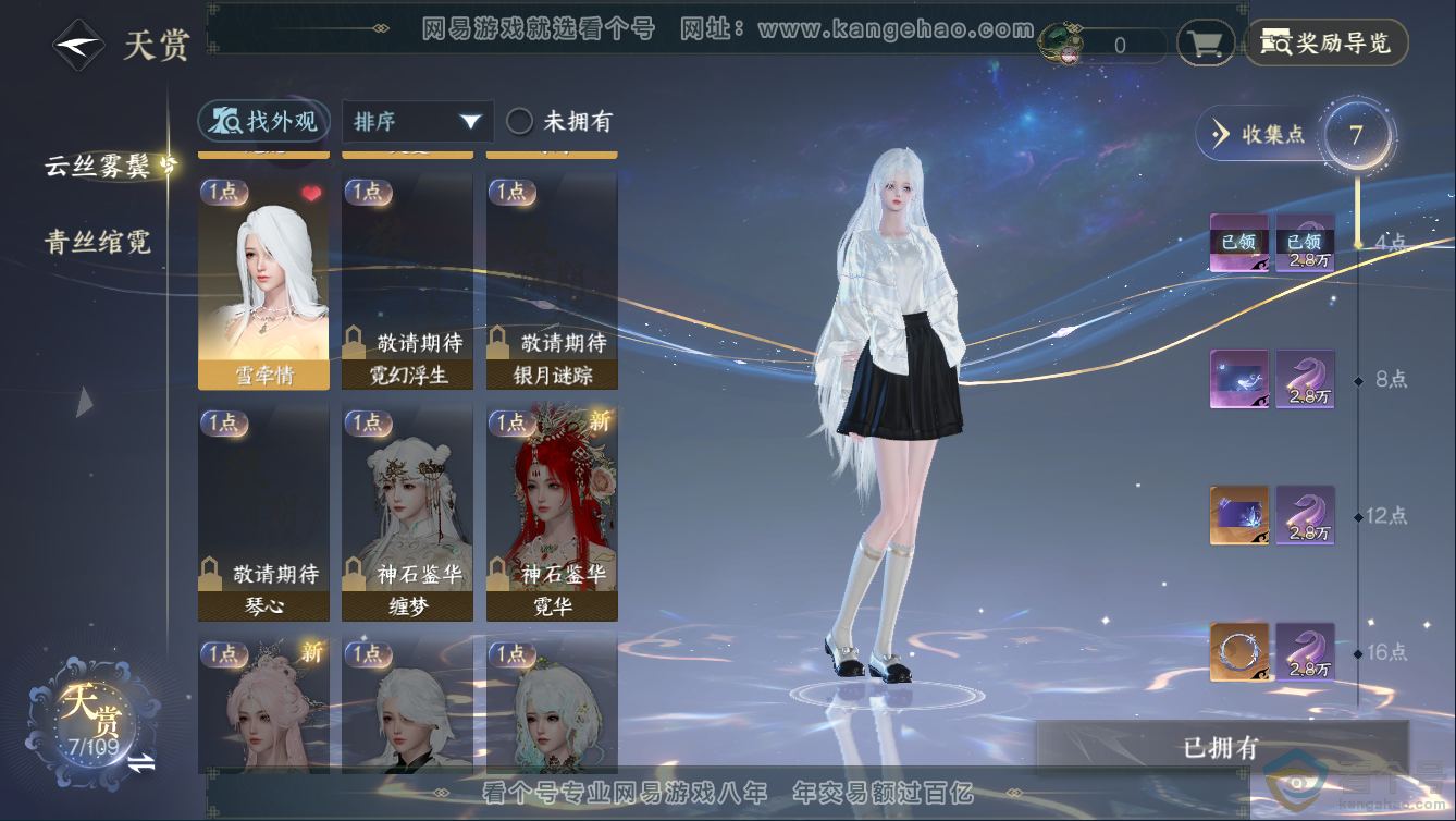 NSH311340逆水寒手游账号详情图7 NSH311340逆水寒手游账号详情图7