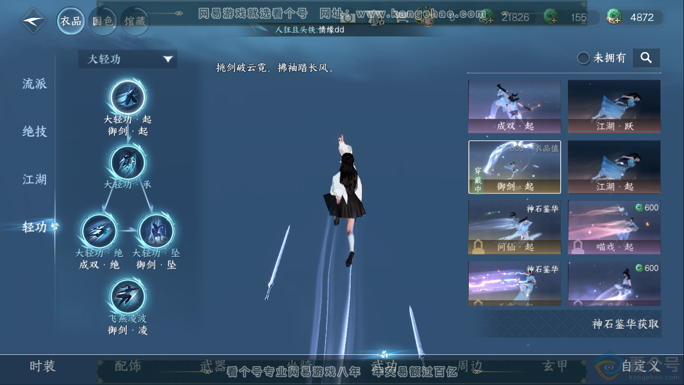 NSH311340逆水寒手游账号详情图10 NSH311340逆水寒手游账号详情图10