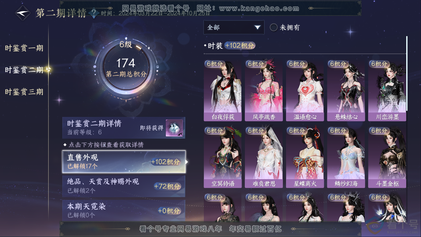 NSH311340逆水寒手游账号详情图15 NSH311340逆水寒手游账号详情图15