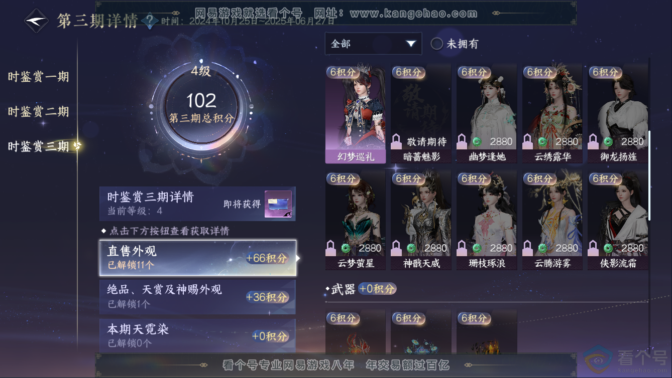 NSH311340逆水寒手游账号详情图18 NSH311340逆水寒手游账号详情图18