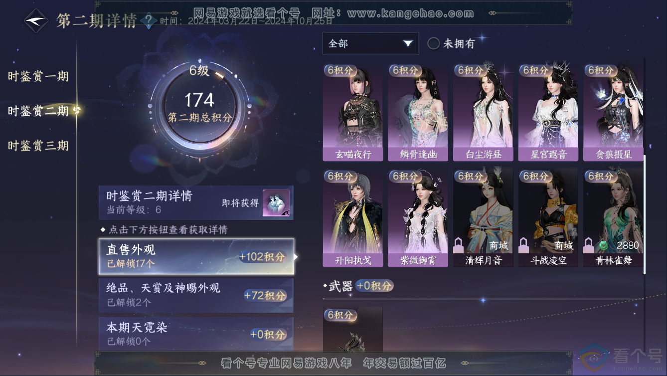 NSH311340逆水寒手游账号详情图16 NSH311340逆水寒手游账号详情图16