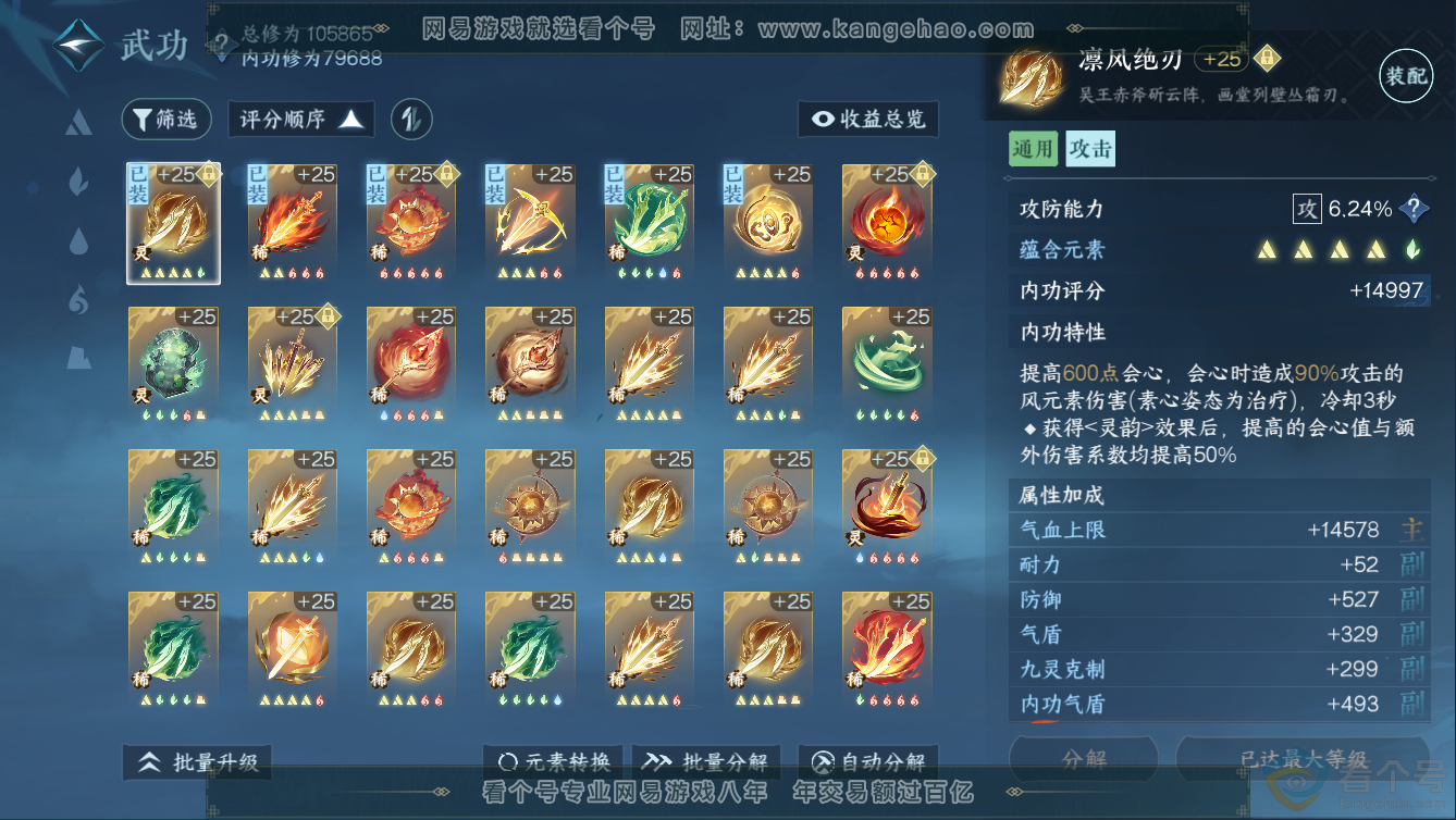 NSH311340逆水寒手游账号详情图21 NSH311340逆水寒手游账号详情图21