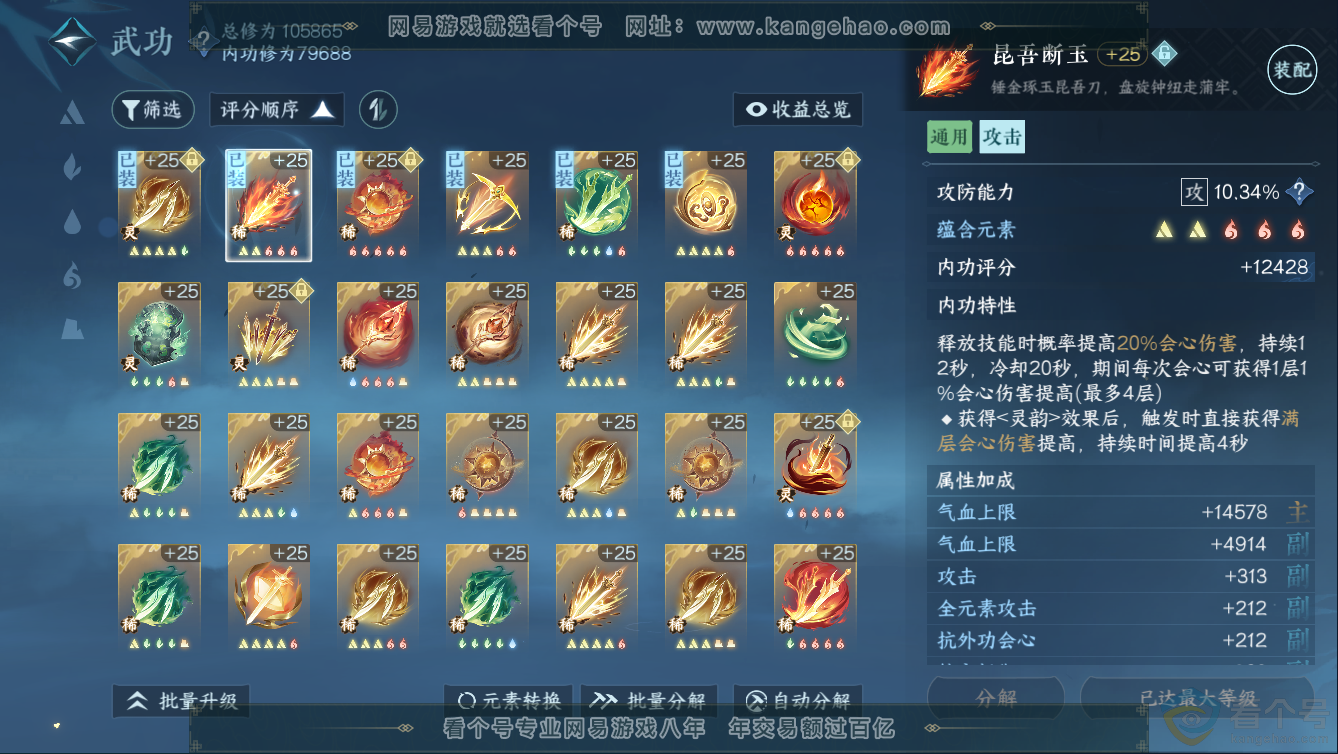 NSH311340逆水寒手游账号详情图22 NSH311340逆水寒手游账号详情图22