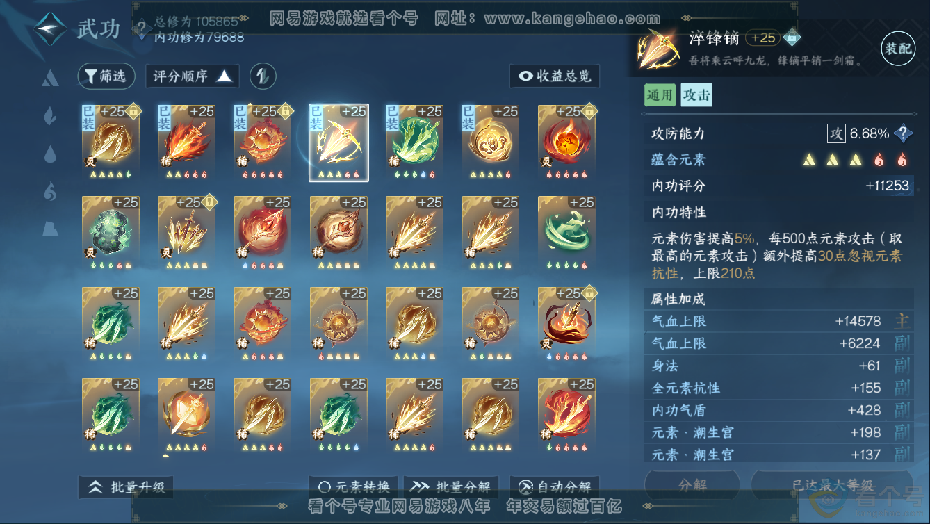 NSH311340逆水寒手游账号详情图24 NSH311340逆水寒手游账号详情图24