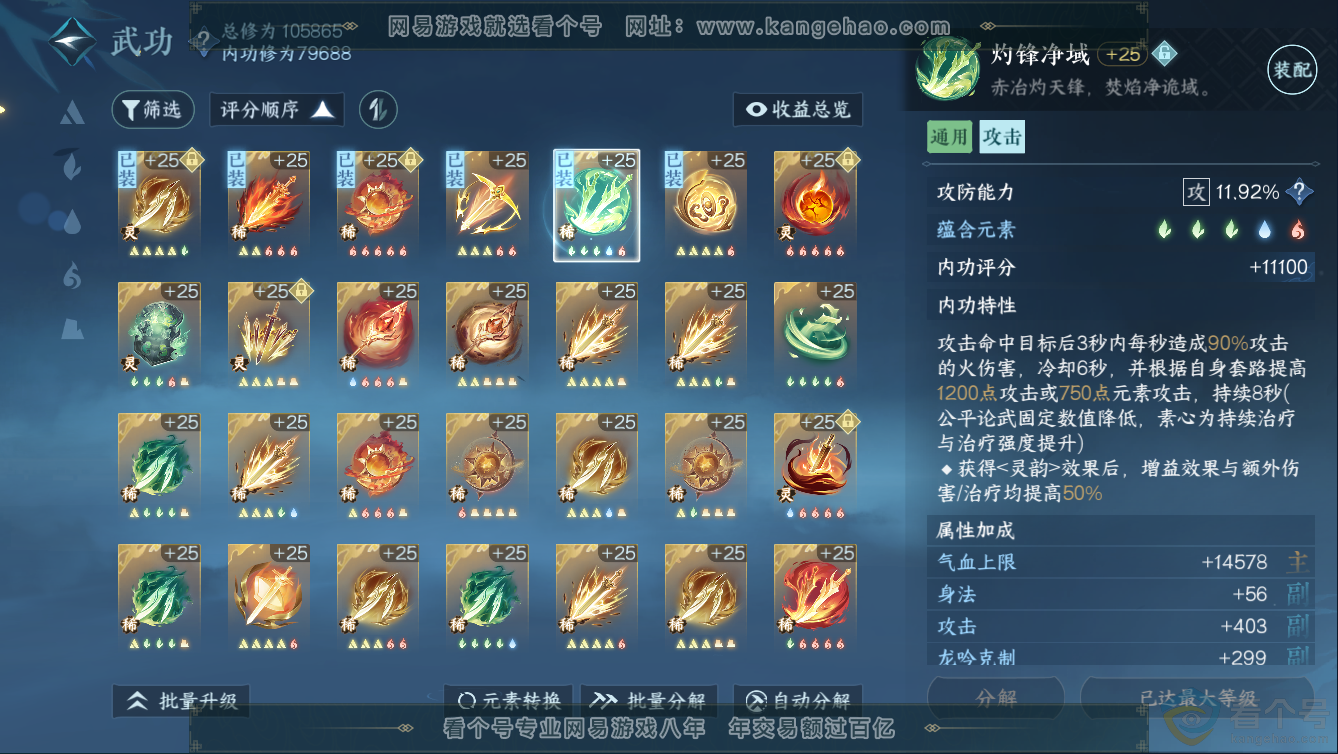 NSH311340逆水寒手游账号详情图25 NSH311340逆水寒手游账号详情图25