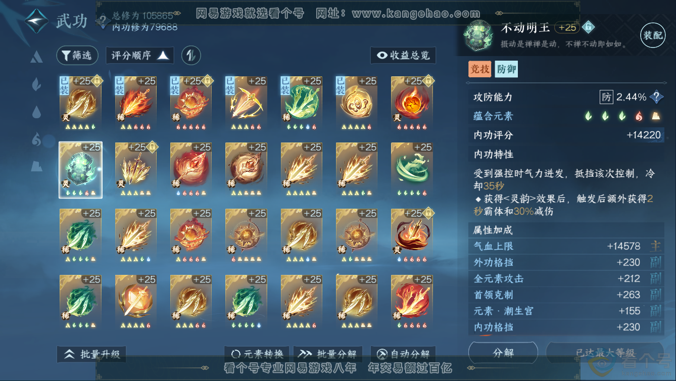NSH311340逆水寒手游账号详情图28 NSH311340逆水寒手游账号详情图28