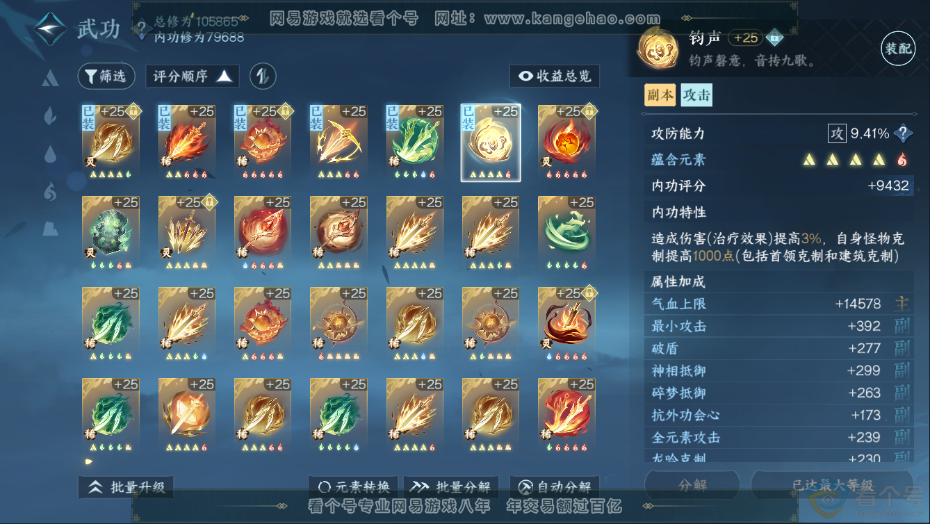 NSH311340逆水寒手游账号详情图26 NSH311340逆水寒手游账号详情图26