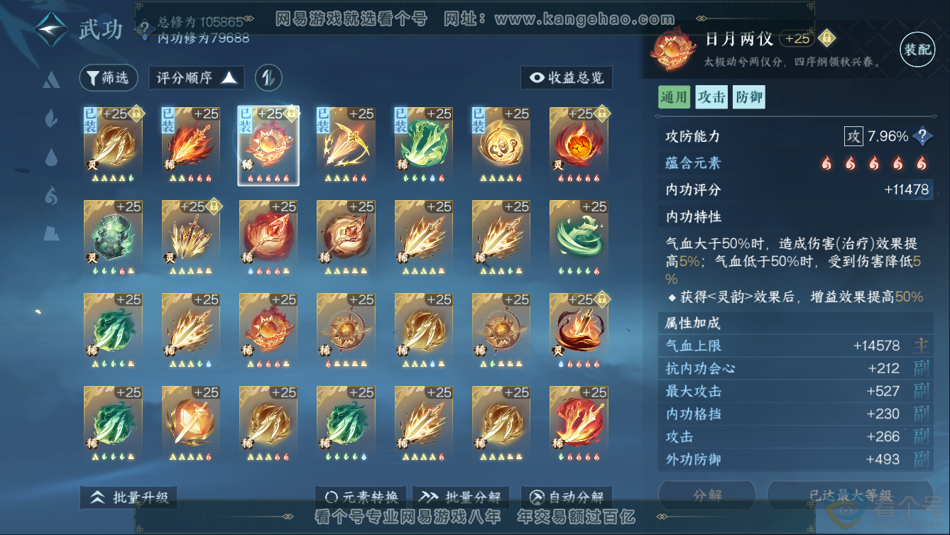 NSH311340逆水寒手游账号详情图23 NSH311340逆水寒手游账号详情图23