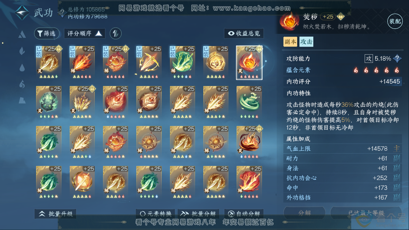 NSH311340逆水寒手游账号详情图27 NSH311340逆水寒手游账号详情图27