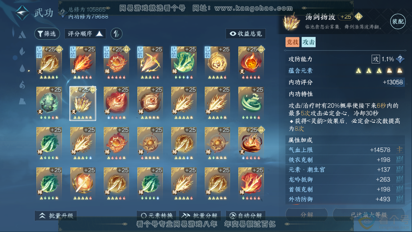 NSH311340逆水寒手游账号详情图29 NSH311340逆水寒手游账号详情图29