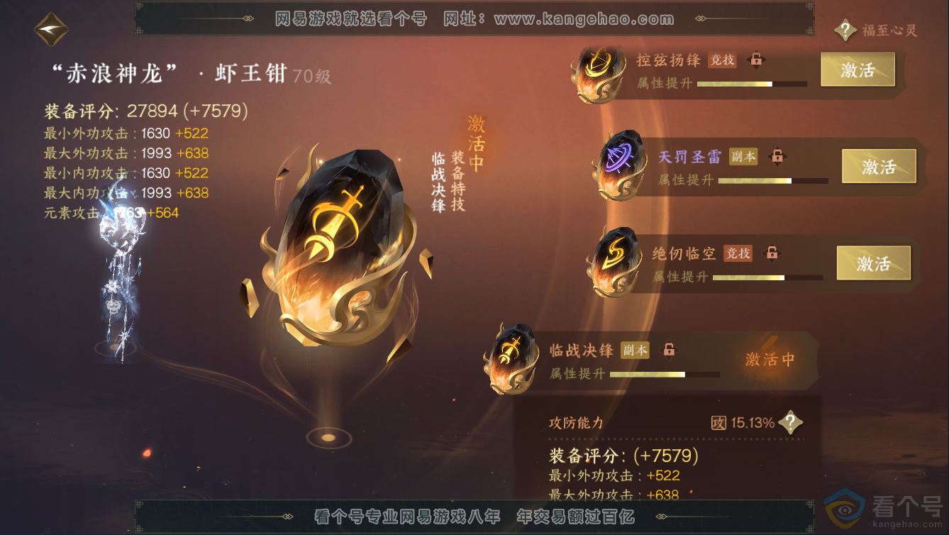 NSH311340逆水寒手游账号详情图34 NSH311340逆水寒手游账号详情图34