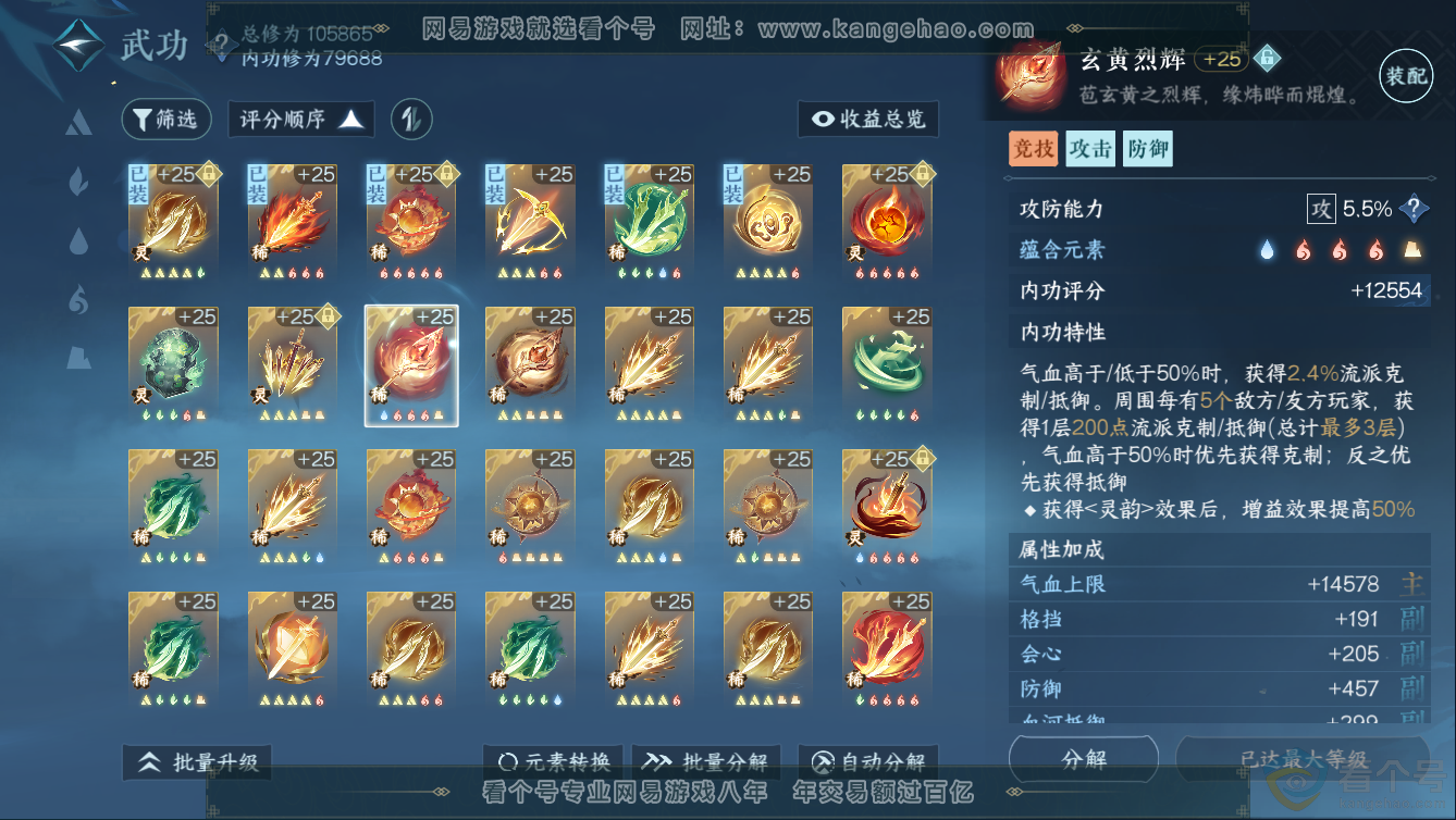 NSH311340逆水寒手游账号详情图30 NSH311340逆水寒手游账号详情图30
