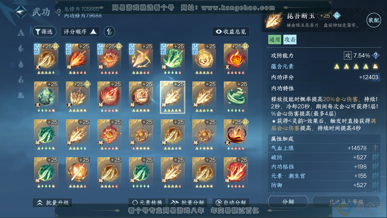 NSH311340逆水寒手游账号详情图32 NSH311340逆水寒手游账号详情图32