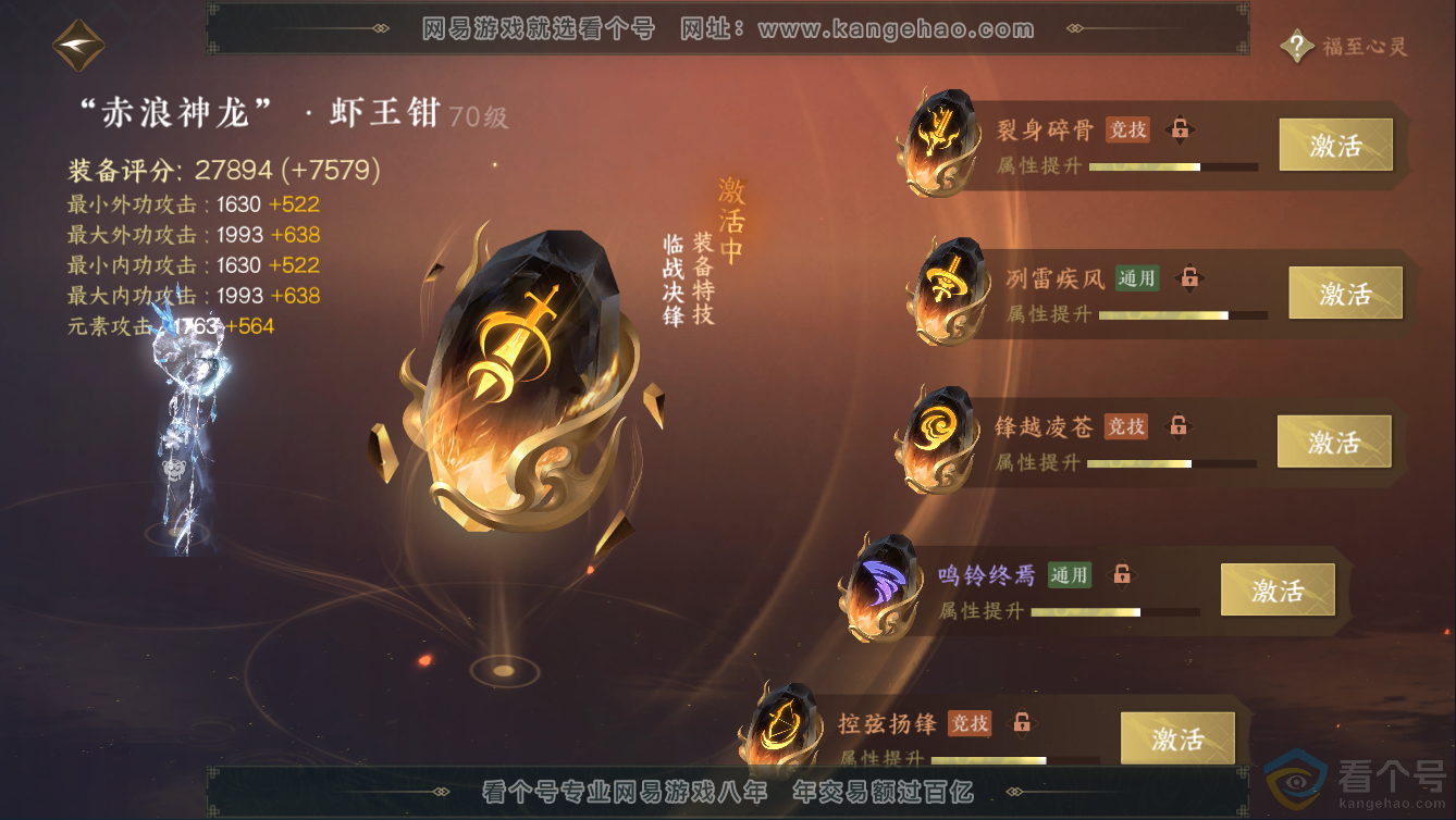 NSH311340逆水寒手游账号详情图33 NSH311340逆水寒手游账号详情图33