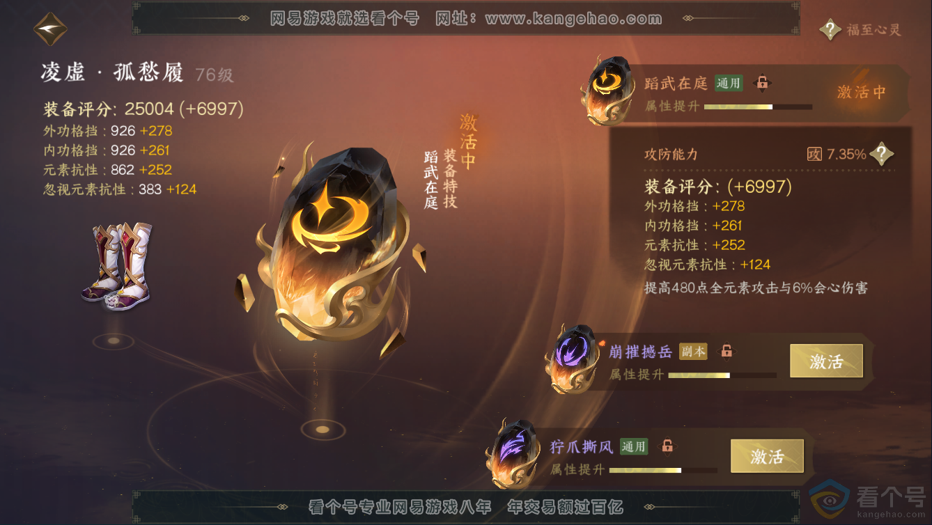 NSH311340逆水寒手游账号详情图39 NSH311340逆水寒手游账号详情图39