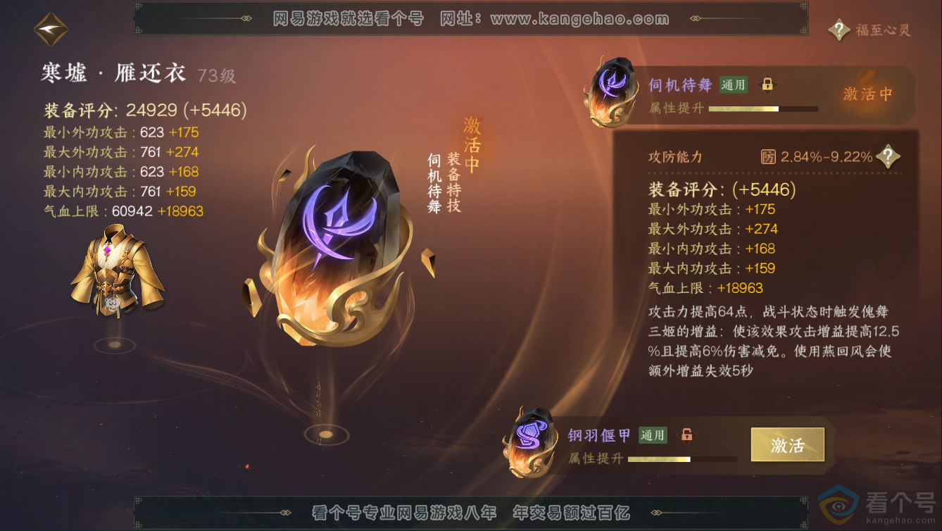 NSH311340逆水寒手游账号详情图37 NSH311340逆水寒手游账号详情图37