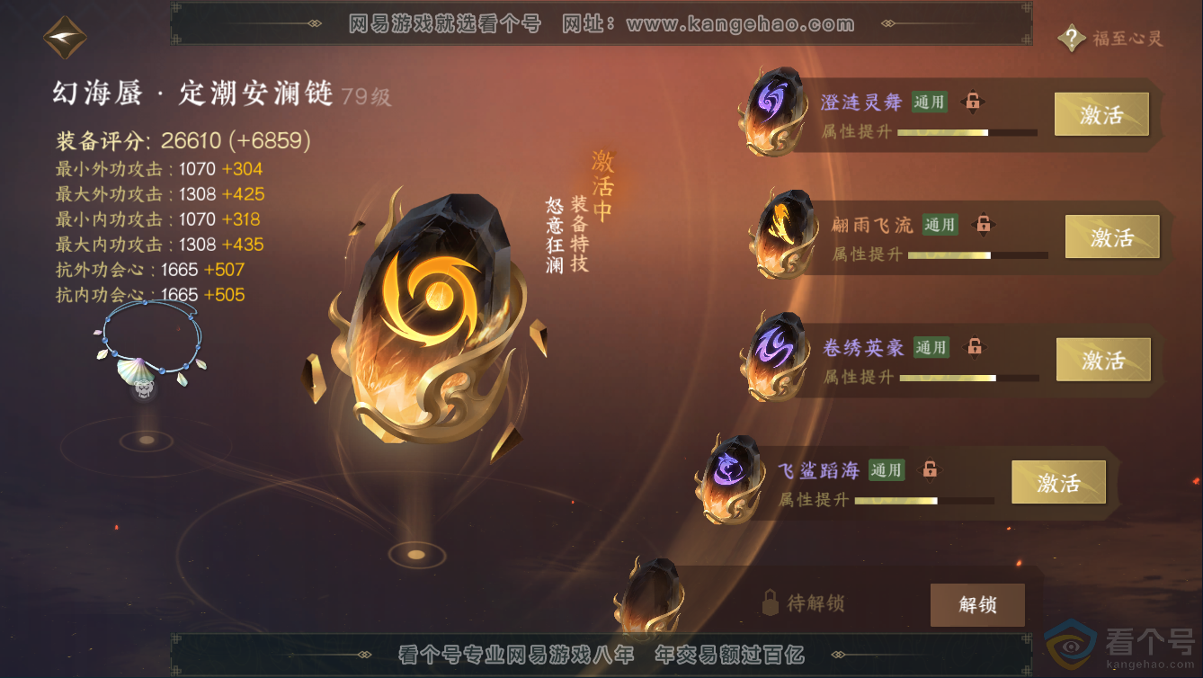 NSH311340逆水寒手游账号详情图41 NSH311340逆水寒手游账号详情图41
