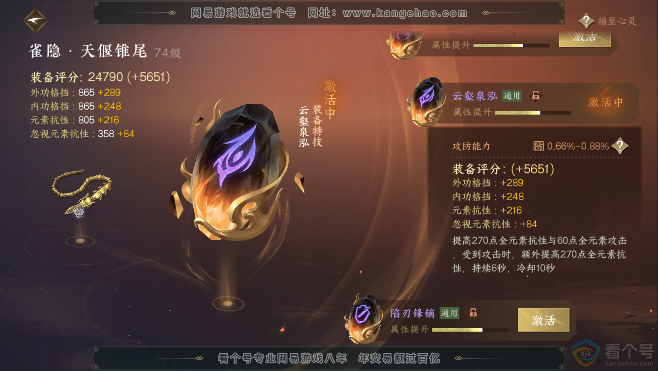 NSH311340逆水寒手游账号详情图38 NSH311340逆水寒手游账号详情图38